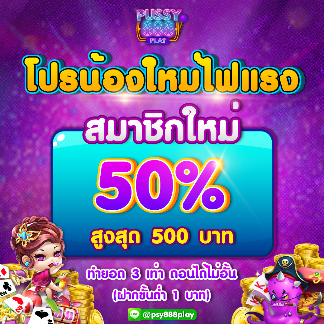 สมาชิกใหม่ Pussy888