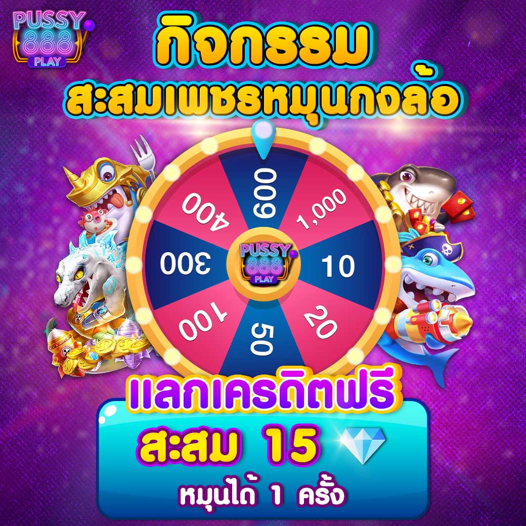 กิจกรรมหมุนกงล้อ