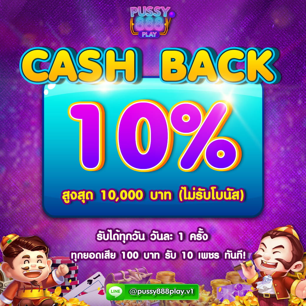 pussy888play cashback10 1040x1040 1 - PUSSY888
สล็อตออนไลน์
ยินดีต้อนรับ PUSSY888PLAY.COM เกมคาสิโนออนไลน์ที่มีเกมให้เล่นจำนวนไม่ใช่น้อย ซึ่งเกม Pussy888 ในช่วงเวลานี้เริ่มเป็นที่พึงพอใจเพิ่มขึ้นเรื่อยๆ