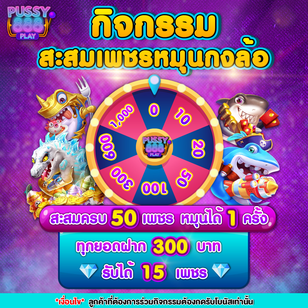 กิจกรรมหมุนกงล้อ