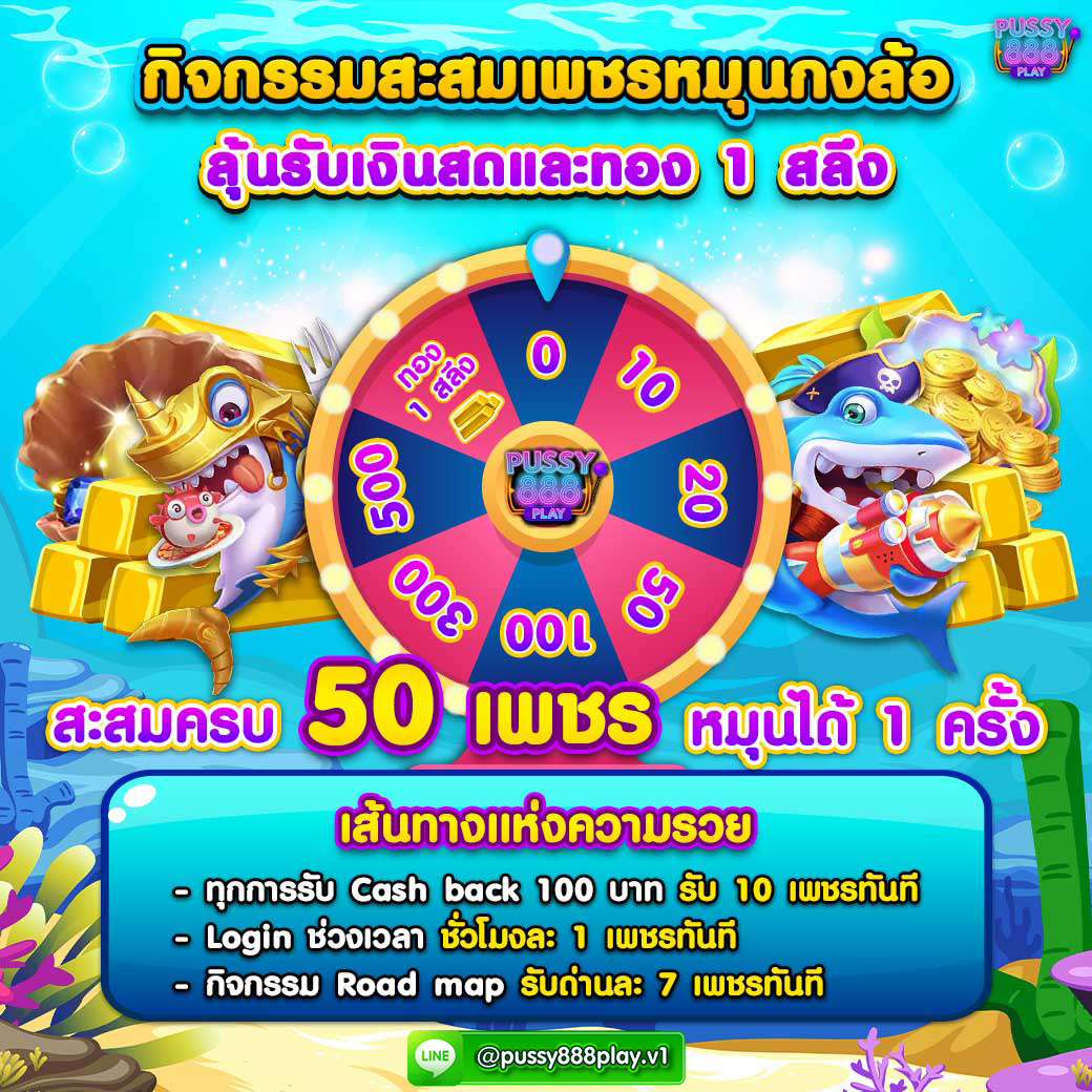 กิจกรรมสะสมเพชรหมุนกงล้อ