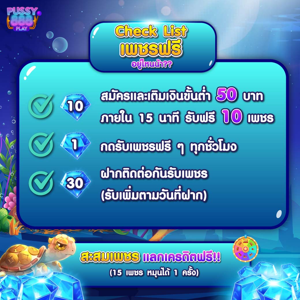 เพชรฟรี