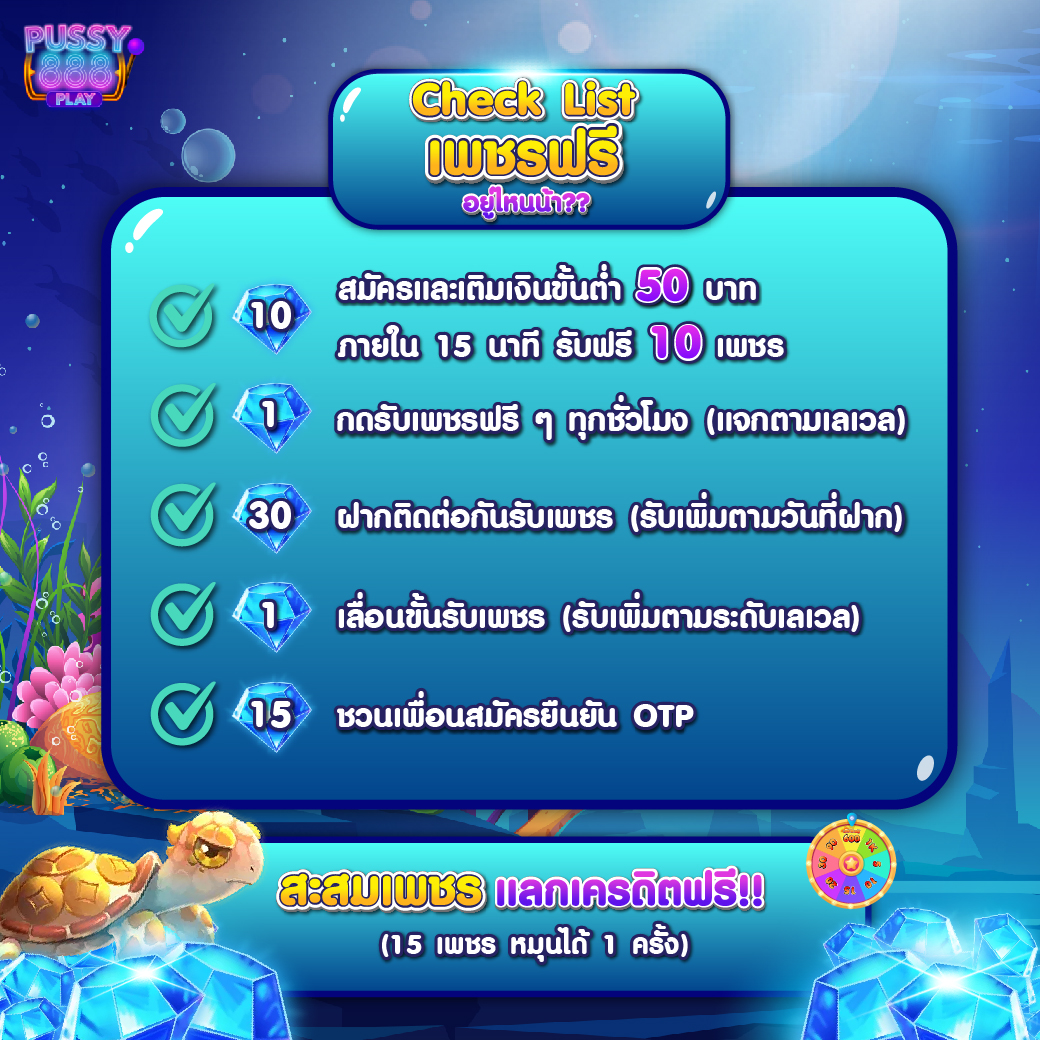 เพชรฟรี