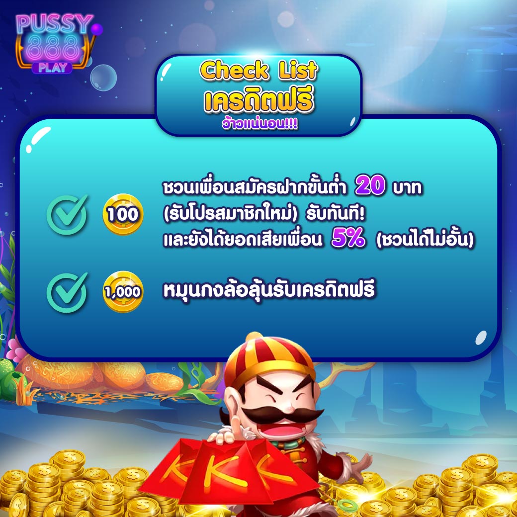 เครดิตฟรี