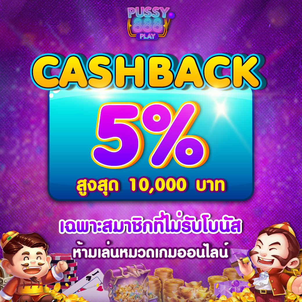 Cashback 5%