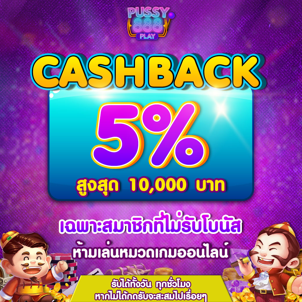 Cashback 5%