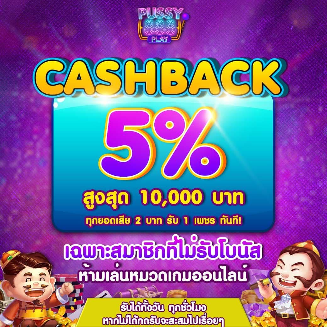 Cashback 5%