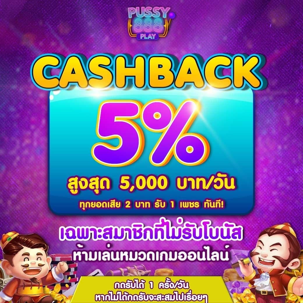 Cashback 5%