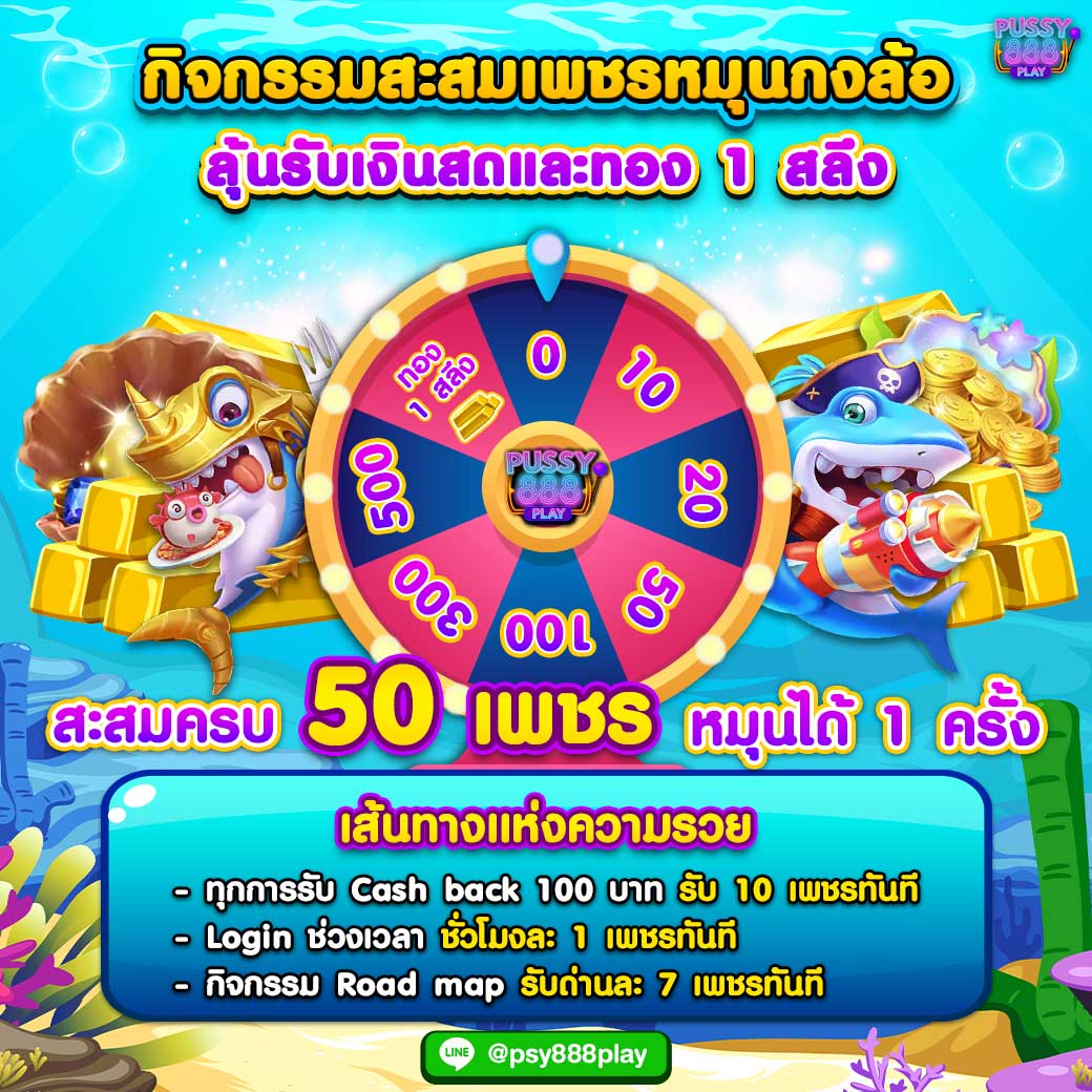 กิจกรรมสะสมเพชรหมุนกงล้อ