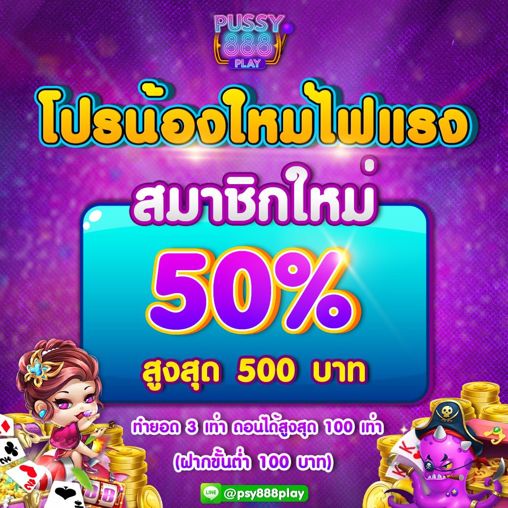 สมาชิกใหม่ 50%