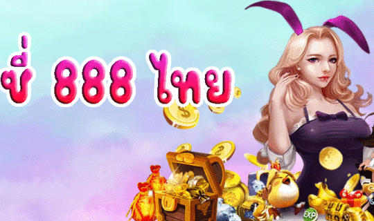 พุซซี่ 888 ไทย