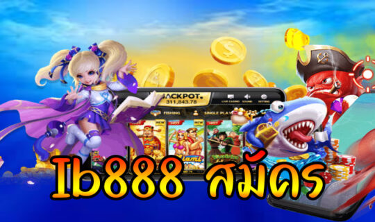 Ib888 สมัคร