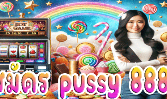 สมัคร pussy 888