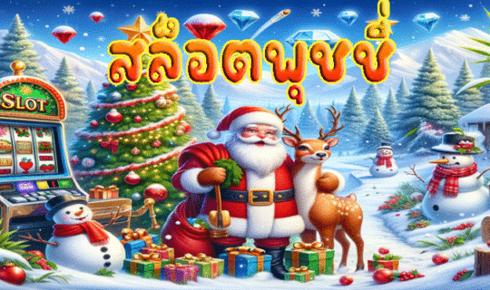 สล็อตพุชชี่